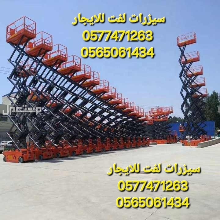 #سيزر #لفت #للايجار سيزرلفت للايجار #سيزرلفتات #للايجار موديلات حديثة تحميل وتنزيل العمل رافعات #مقصيه للايجار #كهربائيه #رافعات كهربائيه للايجار رافعات #ديزل للايجار #ايجار #شهري #سنوي اسبو