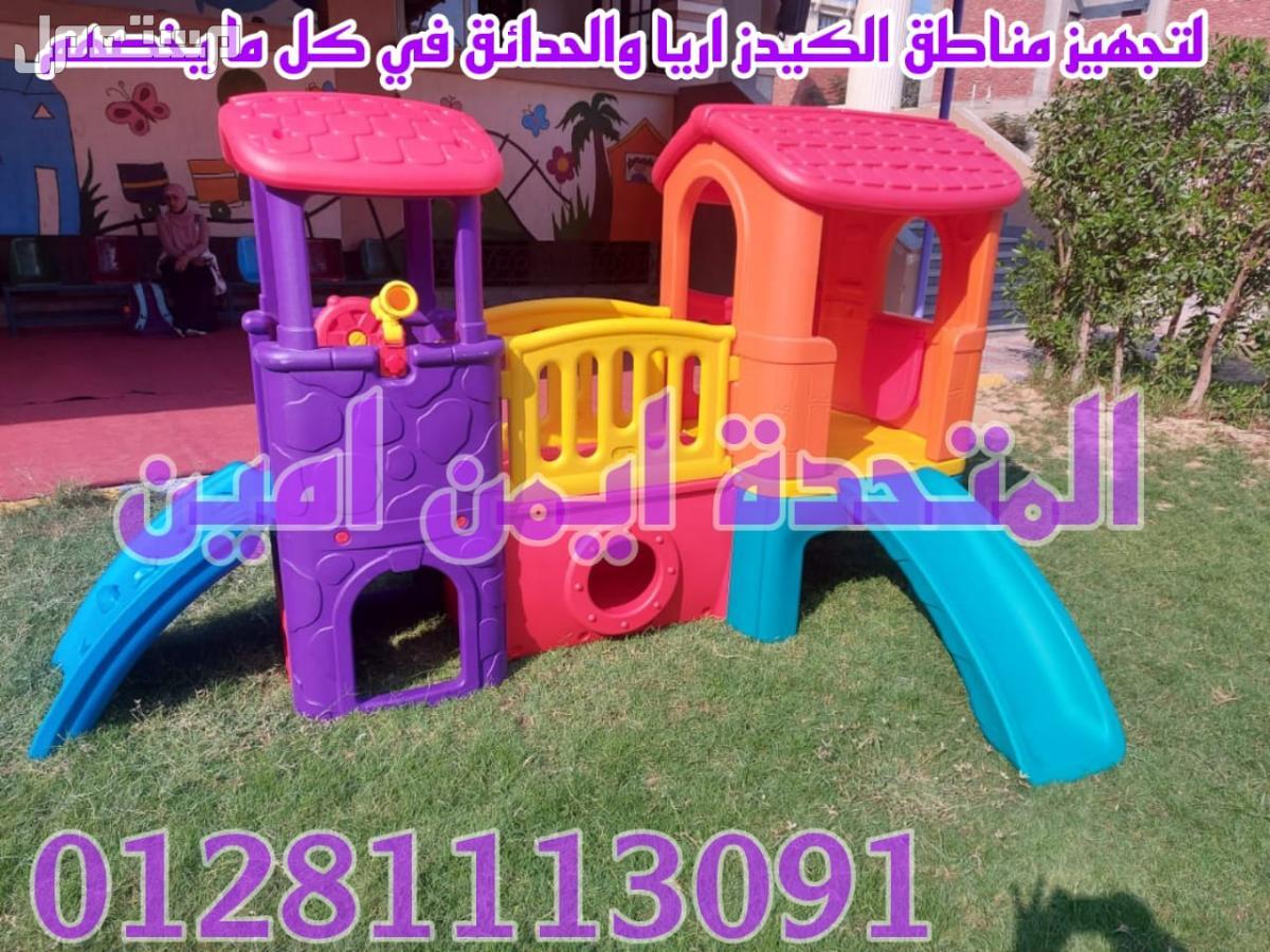 مجمعات العاب اطفال تناسب المدارس والحضانات