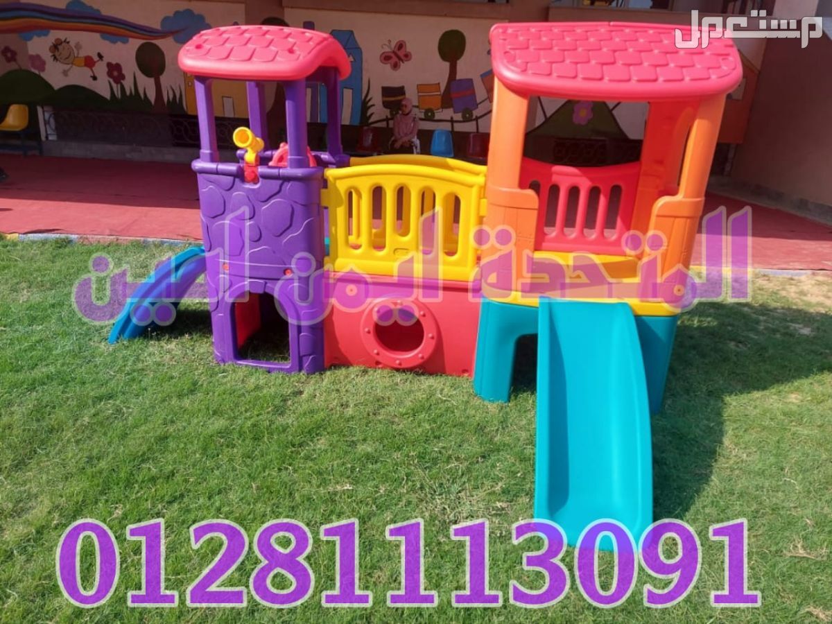 مجمعات العاب اطفال تناسب المدارس والحضانات