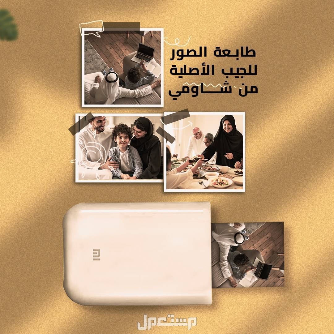 طابعه الجيب الانيقه من شاومي
