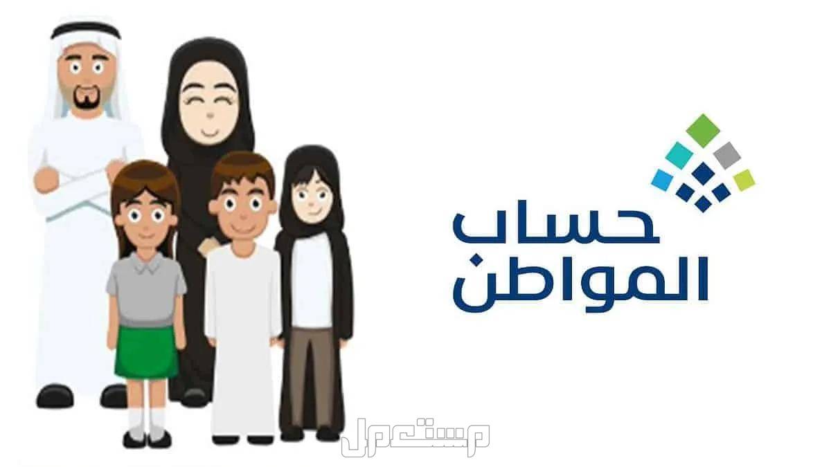 موعد إلغاء الدعم الإضافي 2024 في حساب المواطن برنامج الدعم الإضافي  حساب المواطن