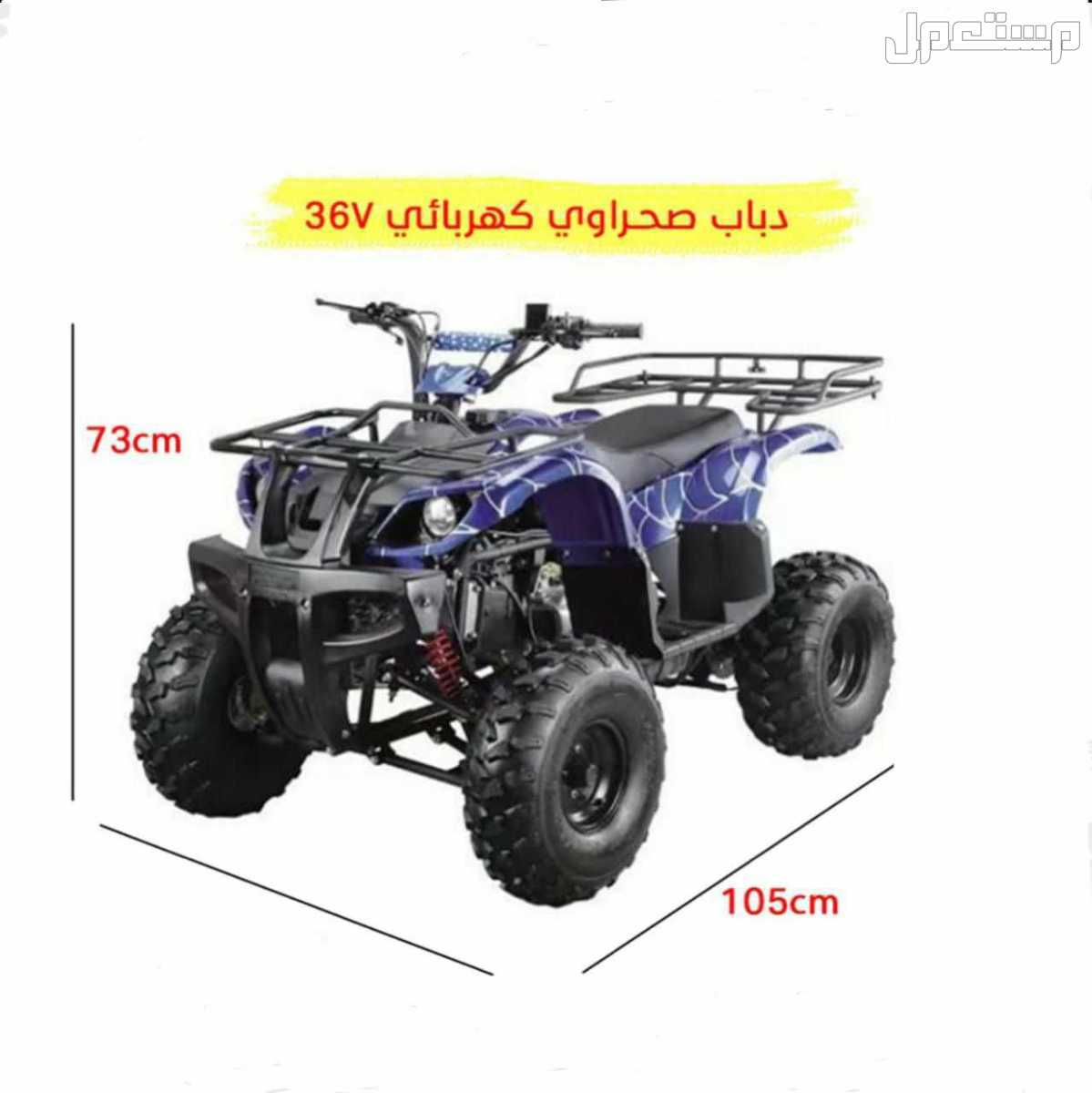 دباب كهربائي صحراوي