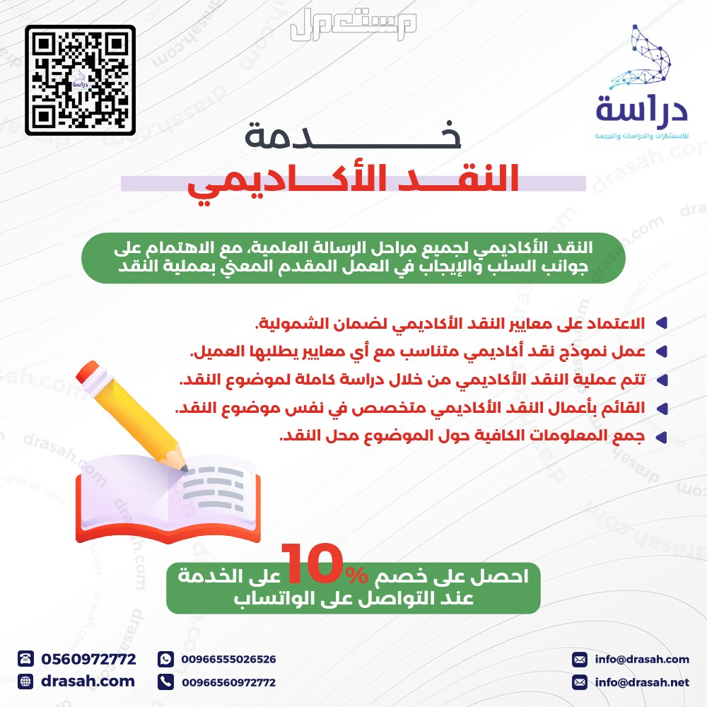 خدمة النقد الأكاديمي من شركة دراسة بخصم 10%
