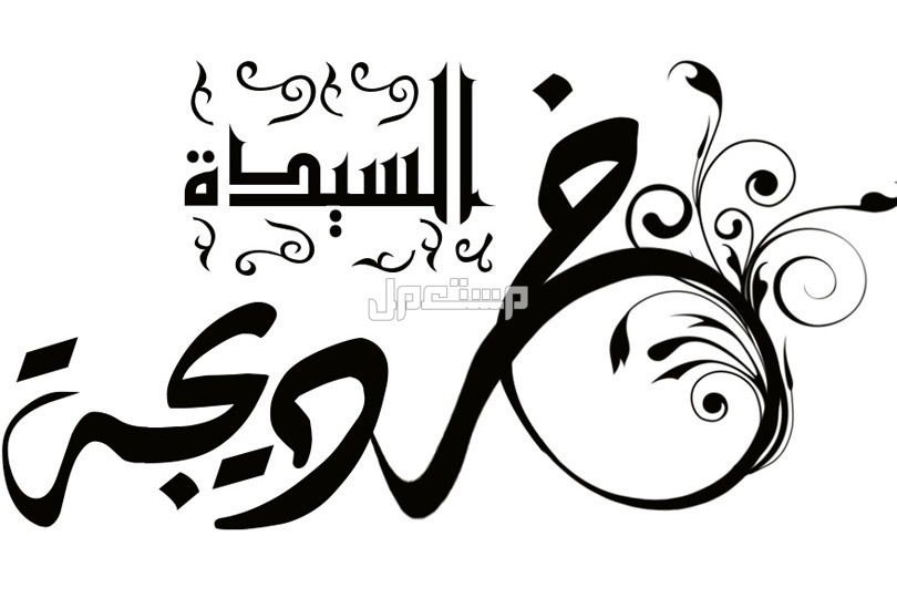 أسماء الصحابيات وزوجات الأنبياء ومعانيها.. أسماء بنات إسلامية 2025 ما هي أسماء زوجات النبي ﷺ ومعانيها