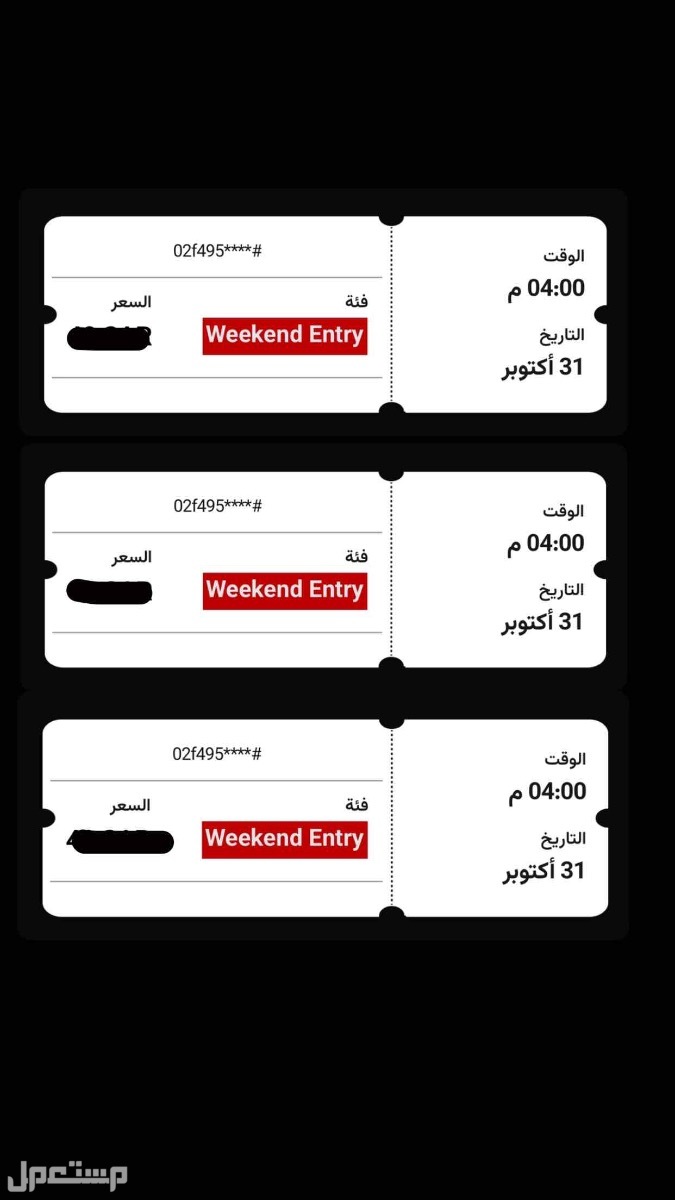 تذاكر بوليفارد وورلد الخميس 31 أكتوبر