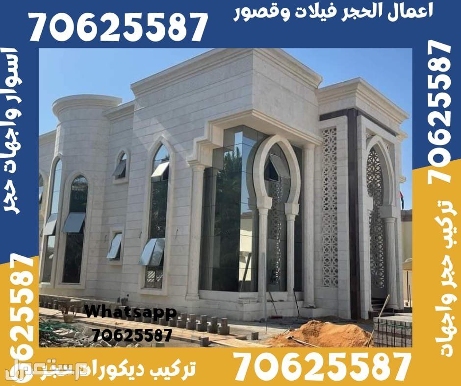 الوكرة حجر واجهات قطر  واجهات حجر قطر في الوكرة