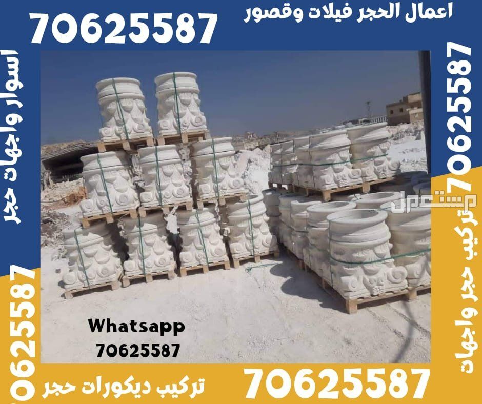 الوكرة حجر واجهات قطر  واجهات حجر قطر في الوكرة