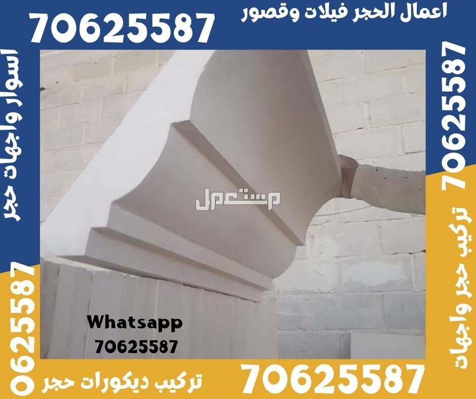 الوكرة حجر واجهات قطر  واجهات حجر قطر في الوكرة