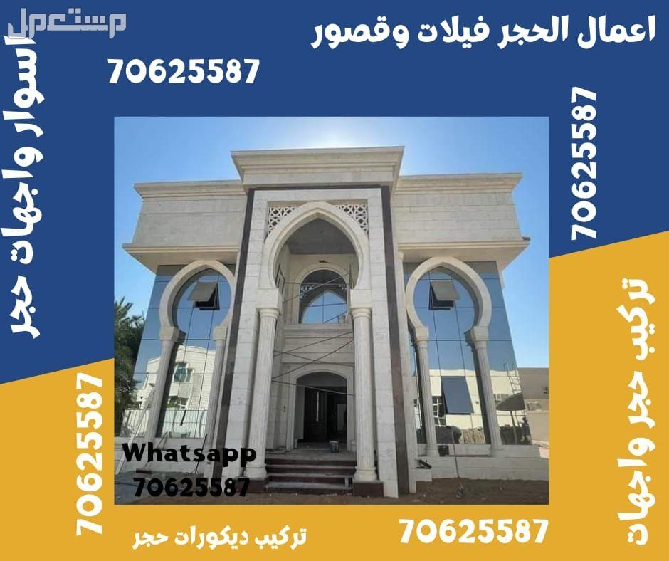 الوكرة حجر واجهات قطر  واجهات حجر قطر في الوكرة