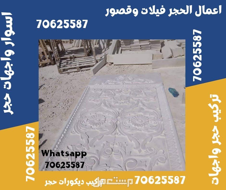 الوكرة حجر واجهات قطر  واجهات حجر قطر في الوكرة