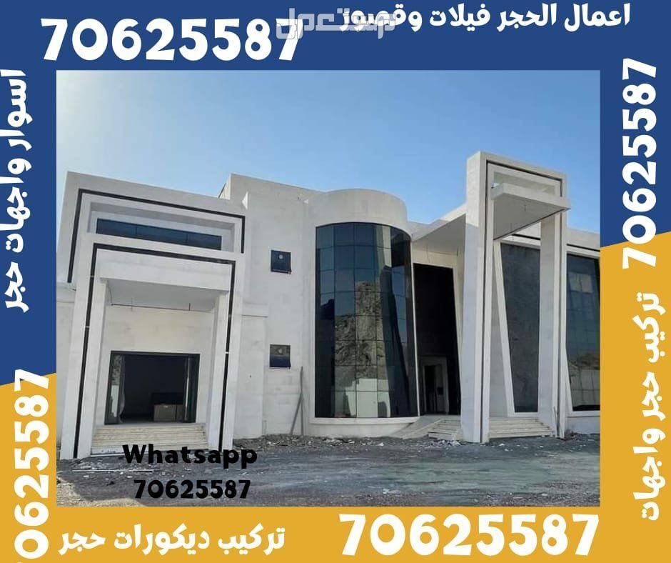 الوكرة حجر واجهات قطر  واجهات حجر قطر في الوكرة
