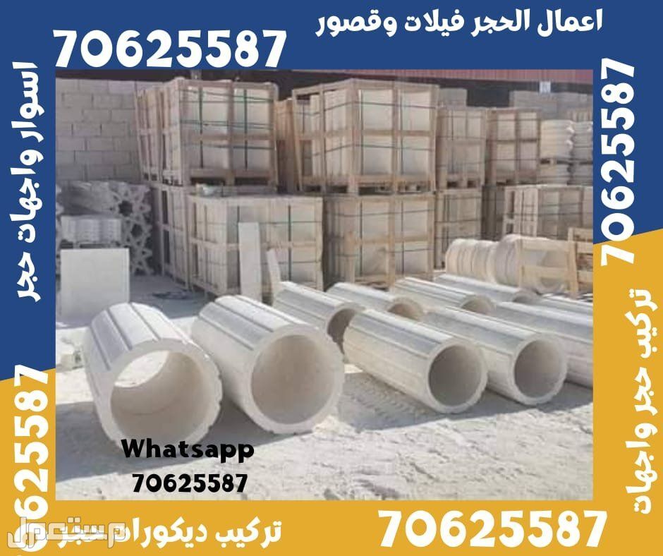 الوكرة حجر واجهات قطر  واجهات حجر قطر في الوكرة