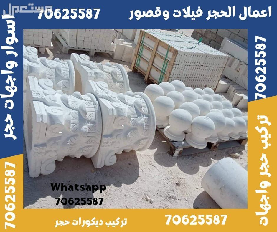 الوكرة حجر واجهات قطر  واجهات حجر قطر في الوكرة