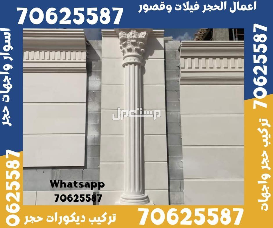 الوكرة حجر واجهات قطر  واجهات حجر قطر في الوكرة