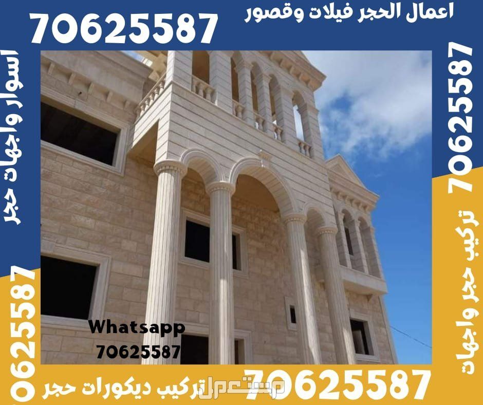 الوكرة حجر واجهات قطر  واجهات حجر قطر في الوكرة