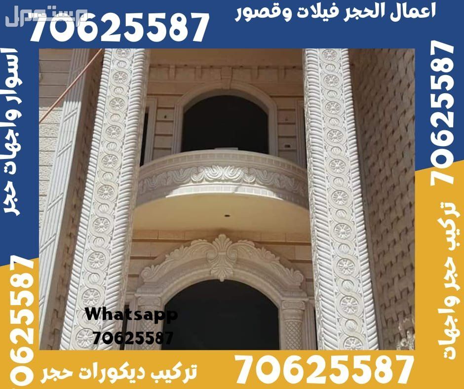 الوكرة حجر واجهات قطر  واجهات حجر قطر في الوكرة