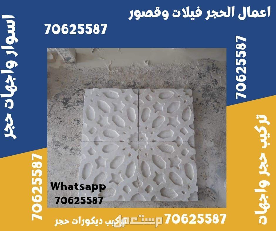 الوكرة حجر واجهات قطر  واجهات حجر قطر في الوكرة