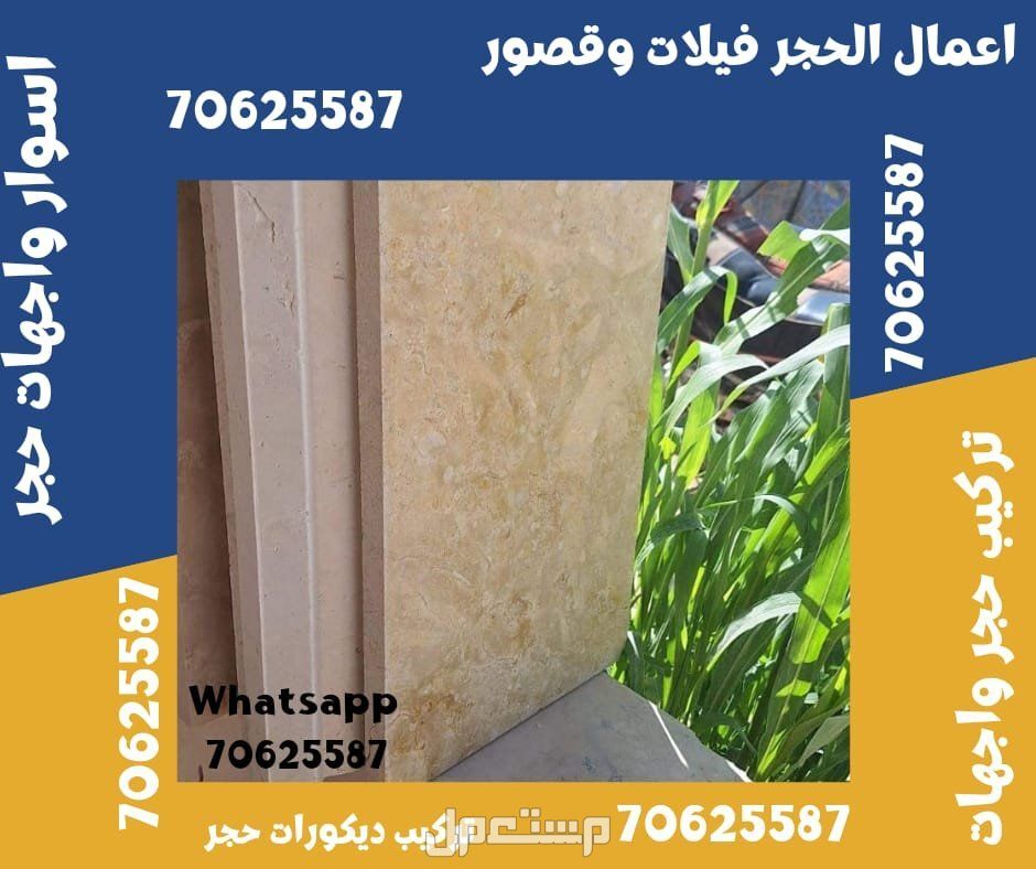 الوكرة حجر واجهات قطر  واجهات حجر قطر في الوكرة