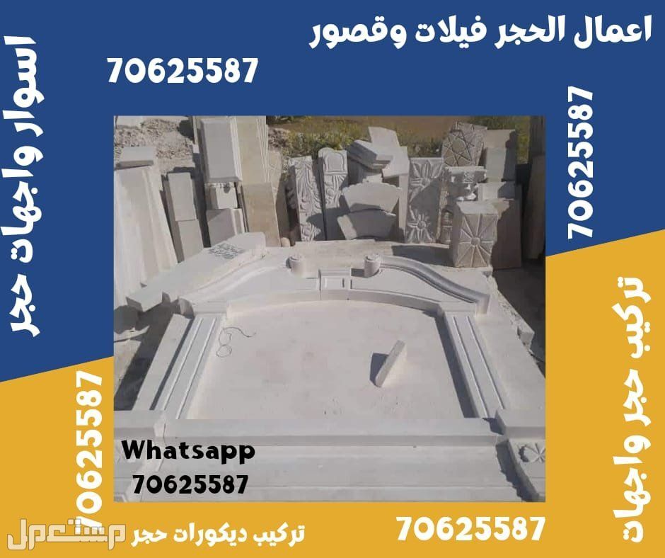 الوكرة حجر واجهات قطر  واجهات حجر قطر في الوكرة