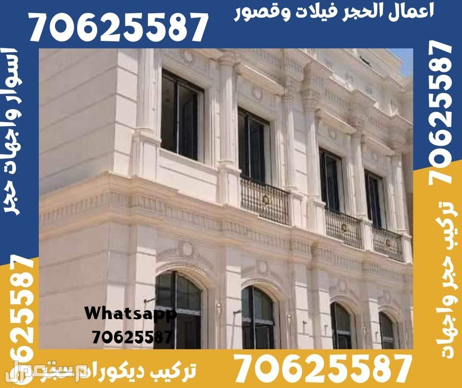 الوكرة حجر واجهات قطر  واجهات حجر قطر في الوكرة
