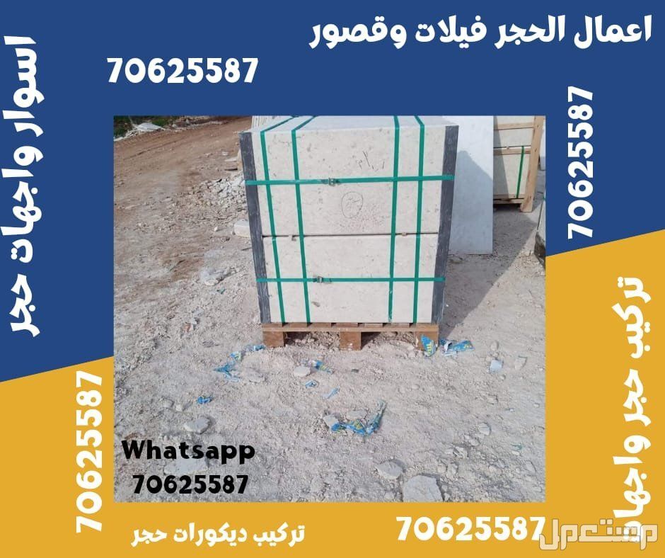 الوكرة حجر واجهات قطر  واجهات حجر قطر في الوكرة