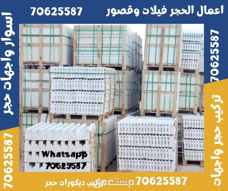 الوكرة حجر واجهات قطر  واجهات حجر قطر في الوكرة