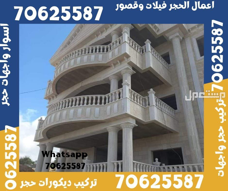 الوكرة حجر واجهات قطر  واجهات حجر قطر في الوكرة