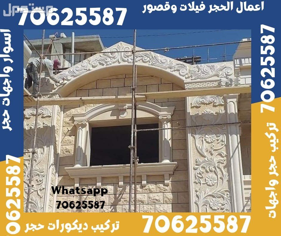 الوكرة حجر واجهات قطر  واجهات حجر قطر في الوكرة