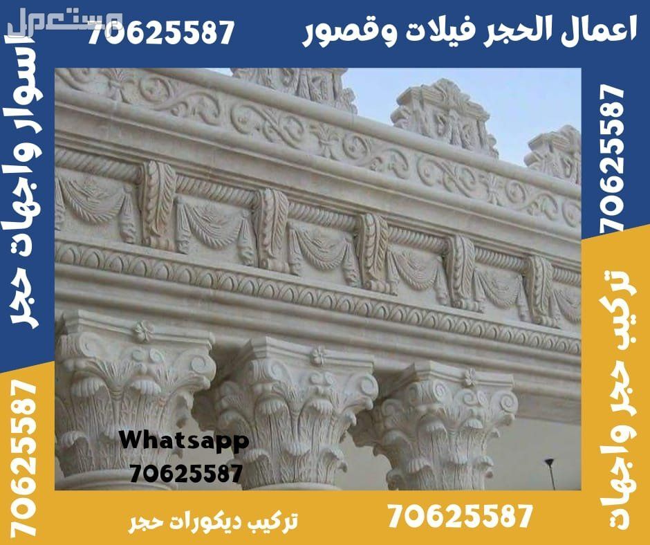 الوكرة حجر واجهات قطر  واجهات حجر قطر في الوكرة