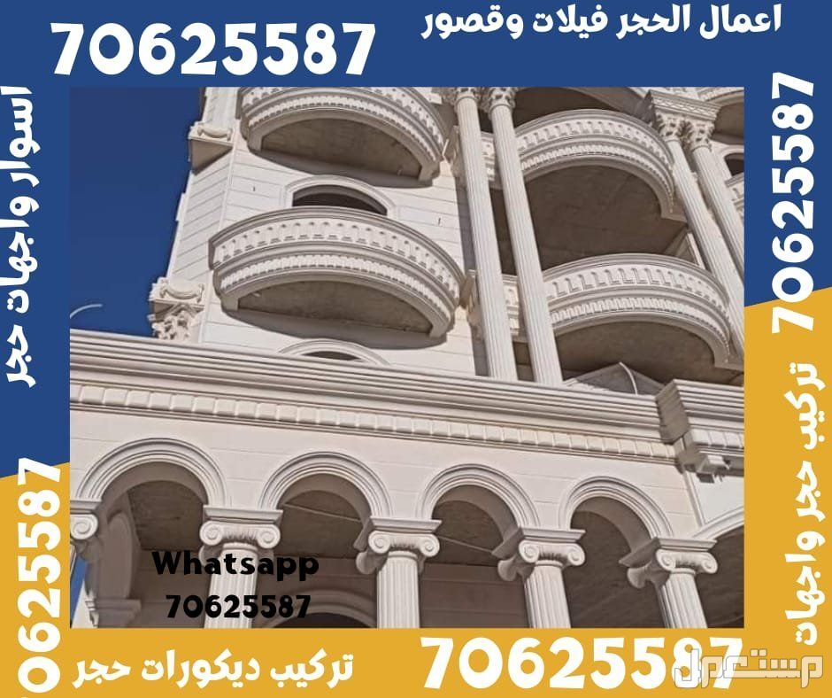 الوكرة حجر واجهات قطر  واجهات حجر قطر في الوكرة