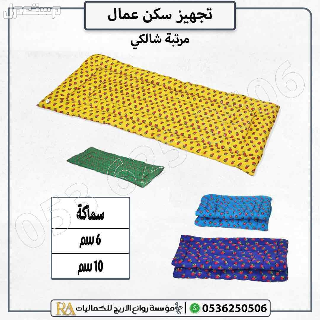 تجهيز سكن عمال مراتب سراير دواليب