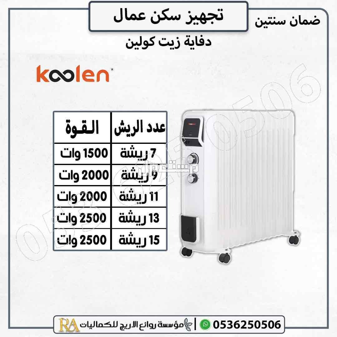 تجهيز سكن عمال مراتب سراير دواليب