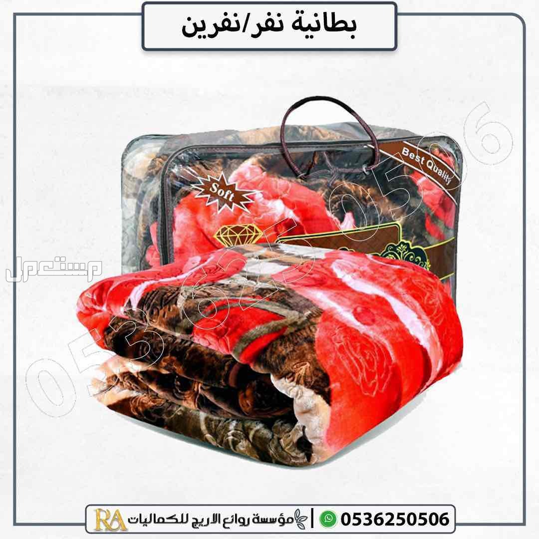 بطانيات جمله حقائب شتويه