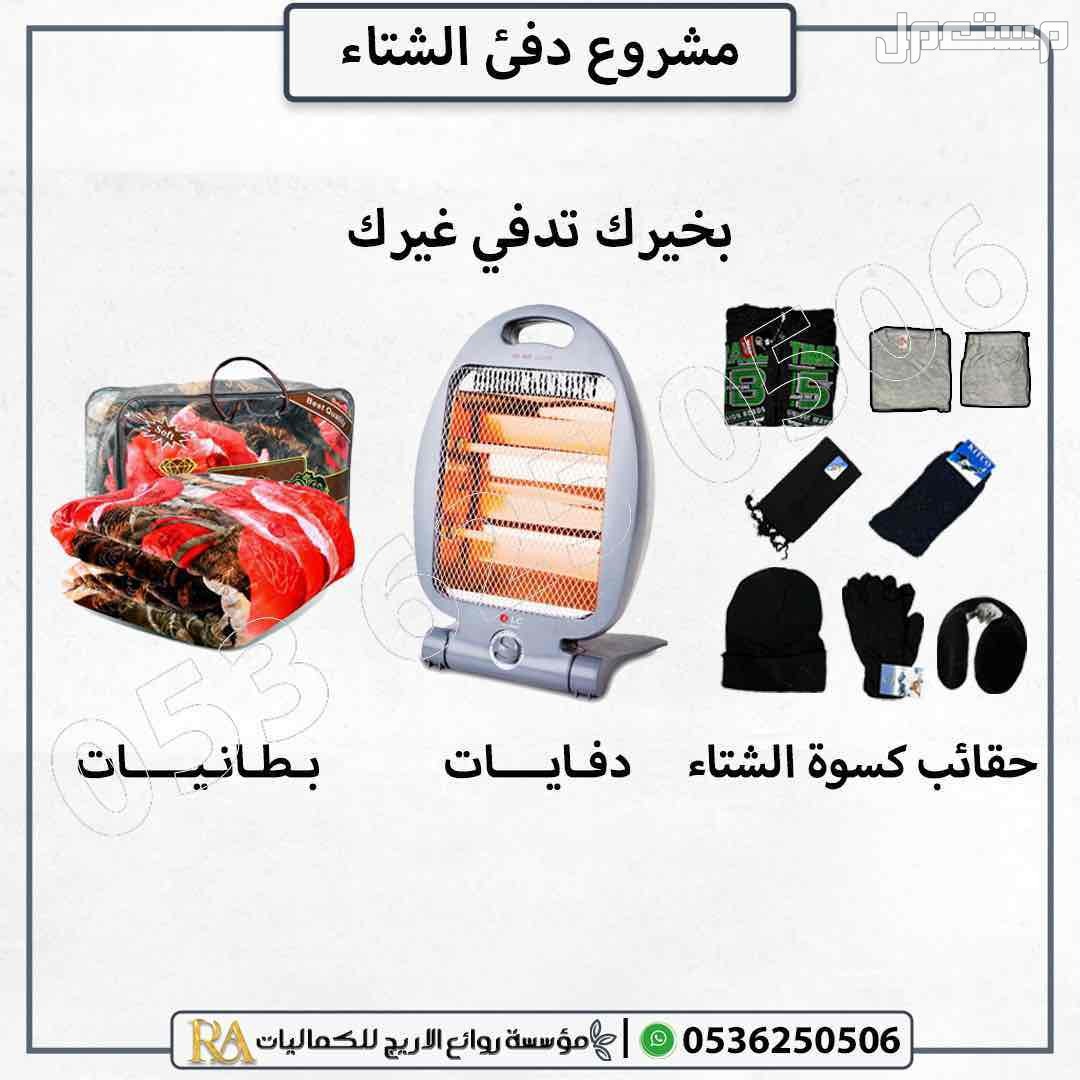 بطانيات جمله حقائب شتويه