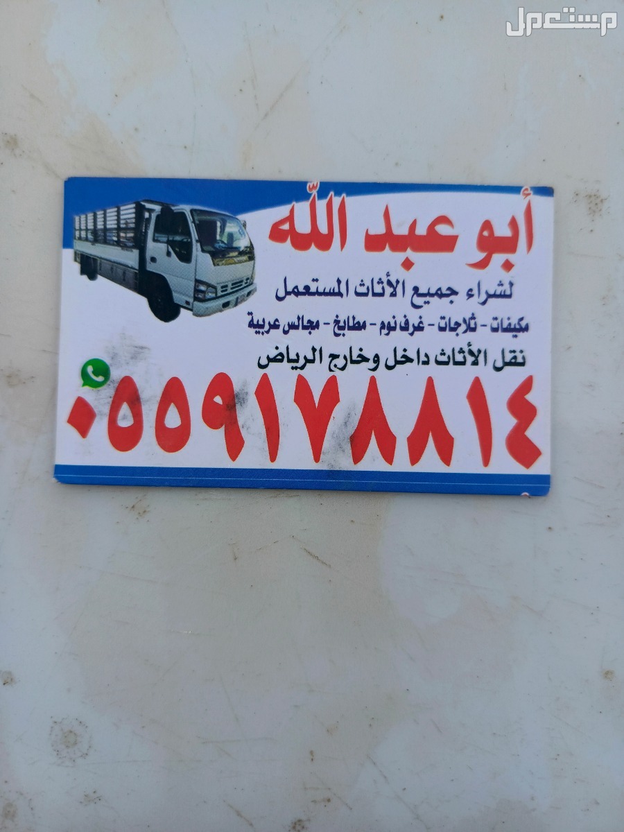 شراء الاثاث المستعمل