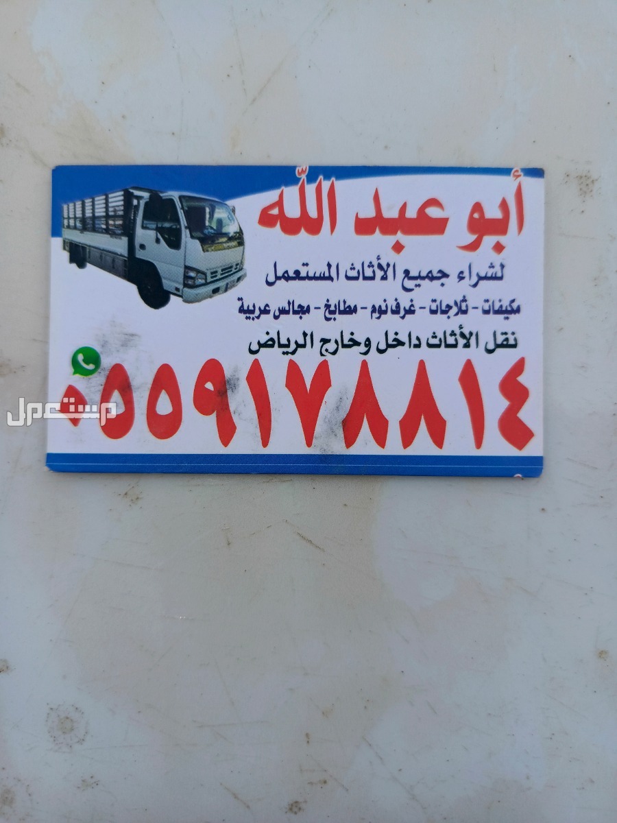شراء الاثاث المستعمل