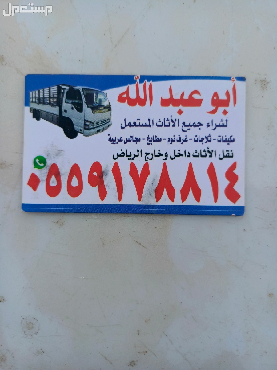 شراء الاثاث المستعمل