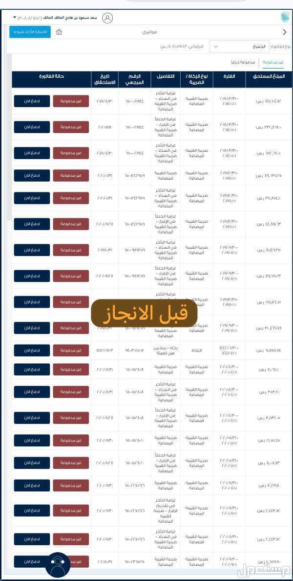 اليوم اخر يوم لتصفير الضريبة قبل الإنجاز تصفير الضريبة قيمه مضافه رقم التواصل 0583103884