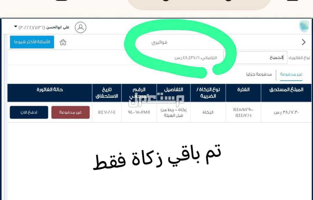 اليوم اخر يوم لتصفير الضريبة تم الإنجاز تصفير الضريبة قيمه مضافه لو عليكم ملايين نصفرها لك 
0583103884