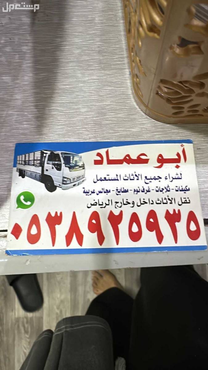 شراء اثاث مستعمل بالرياض