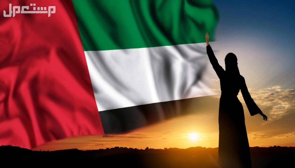 أجمل صور وخلفيات وعبارات تهنئة عن يوم العلم الإماراتي 2024
