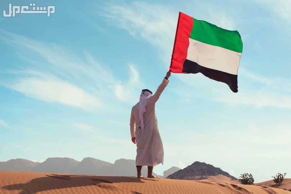 أجمل صور وخلفيات وعبارات تهنئة عن يوم العلم الإماراتي 2024 أجمل صور وخلفيات وعبارات تهنئة عن يوم العلم الإماراتي