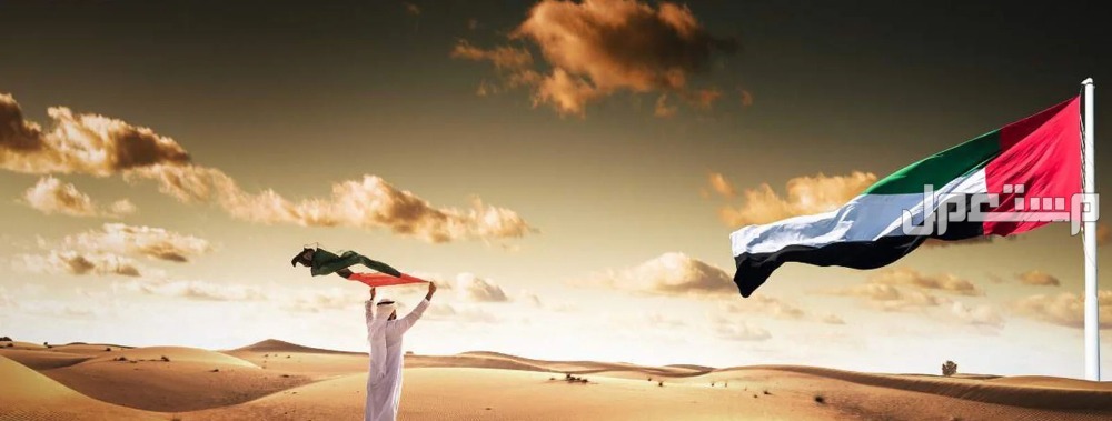 أجمل صور وخلفيات وعبارات تهنئة عن يوم العلم الإماراتي 2024
