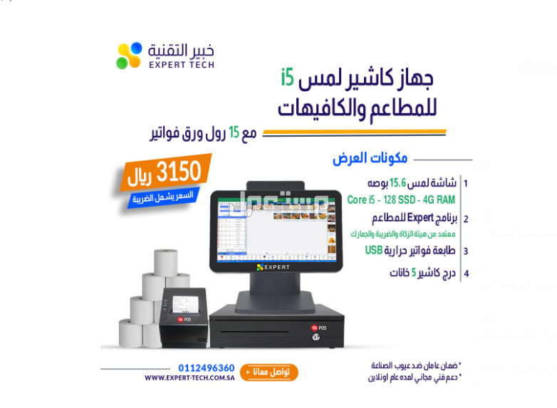 نظام كاشير متكامل لادارة جميع الانشطة التجاري.