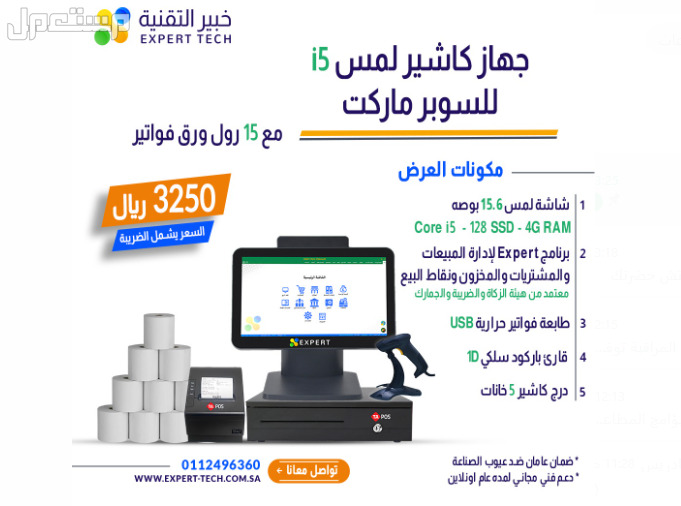 نظام كاشير متكامل لادارة جميع الانشطة التجاري.