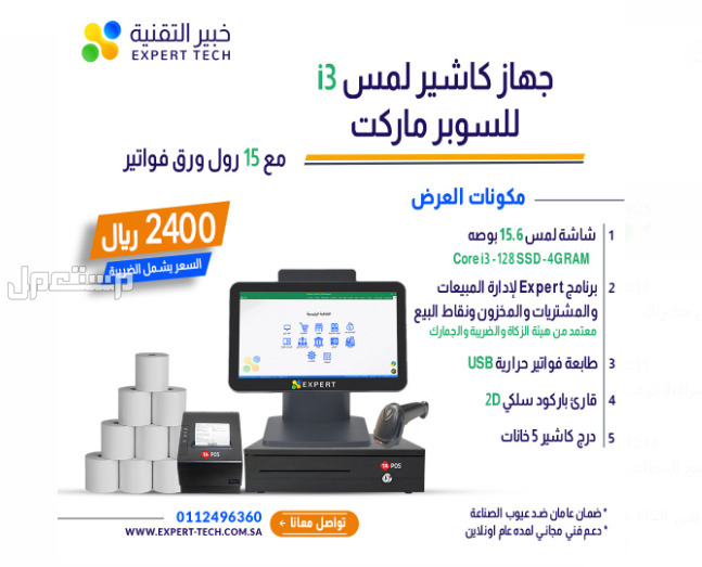 نظام كاشير متكامل لادارة جميع الانشطة التجاري.