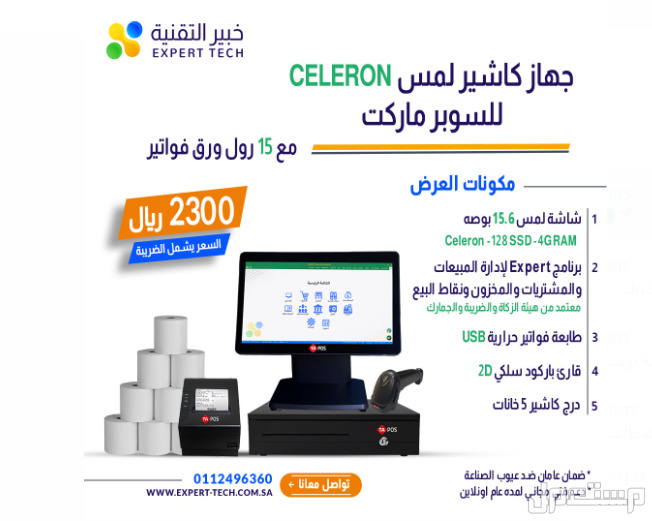 نظام كاشير متكامل لادارة جميع الانشطة التجاري.