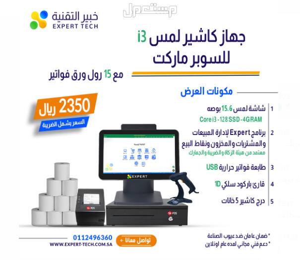 نظام كاشير متكامل لادارة جميع الانشطة التجاري.