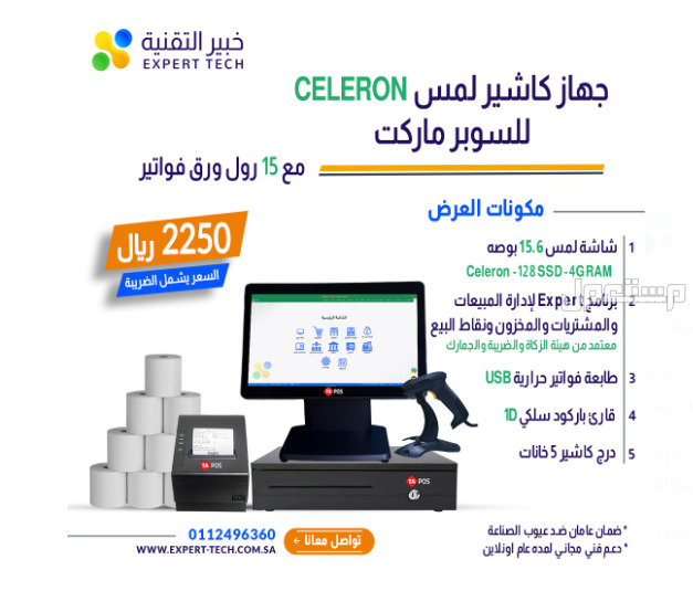 نظام كاشير متكامل لادارة جميع الانشطة التجاري.