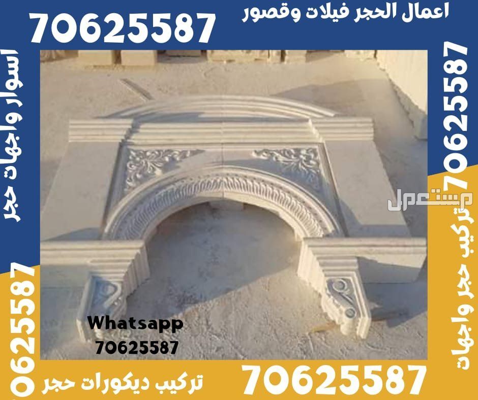 واجهات حجر فلل في الدوحة